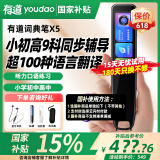 有道词典笔X5 智能AI英语点读笔P5专业版 多国语言翻译笔 网易有道电子词典单词扫读笔离线翻译笔 X5 32GB 【老师推荐】