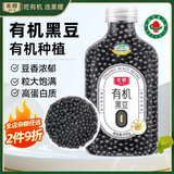 素稷（SUJI）有机黑豆400g 非转基因绿芯黑皮可打豆浆 富含膳食纤维