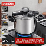 京东京造高压锅燃气快煮防爆304不锈钢4L大容量电磁炉通用双耳压力锅20CM