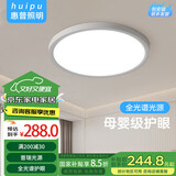 惠普精工吸顶灯全光谱高显护眼卧室儿童书房LED三防灯具白色45cm