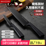 美厨（maxcook）不锈钢水果刀 切片刀小厨刀水果刀 宝宝辅食刀刀具 2件套MCD1092