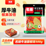 名揚名扬火锅底料麻辣藤椒味500G 手工全型料麻辣烫香锅串串冒菜