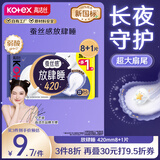 高洁丝Kotex【自有工厂】放肆睡花瓣扇尾420mm8+1片丝薄棉柔卫生巾