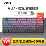 VGN V87 【京东/顺丰快递发货】有线/无线/蓝牙三模客制化机械键盘 五层填充gasket结构 电竞游戏办公 V87 动力银轴 微光 雾透侧刻