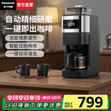 松下（Panasonic）全自动咖啡机家用智能美式咖啡豆研磨煮一体机商用办公室现磨浓缩冲泡豆粉两用 经典黑【3档研磨+豆粉两用】A701