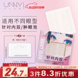悠宜（unny club）双眼皮贴隐形自然美目贴蕾丝肤色无痕内双斜切三角型104枚送女士