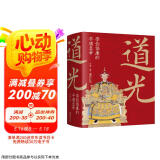 道光：崇俭倡廉的平庸皇帝