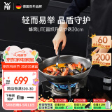 WMF德国福腾宝炒锅不粘锅316L不锈钢锅燃气灶电磁炉蜂窝三代30cm