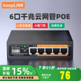 keepLINKKP-9000-204GP  全千兆云网管6口POE交换机AI智能监控摄像头分离器交换器52W