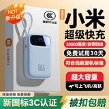索电潮【国家3c认证丨可上飞机】小米充电宝自带四线66w超级快充轻薄便携户外移动电源适用华为苹果手机 3c认证丨防爆防燃丨旗舰版提速666%丨蓝色 20000毫安丨可上飞机丨超级快充丨自带四线