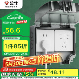 公牛（BULL）开关插座 86型防水开关面板盒防水罩插座浴室防水盒 F08 明装两位