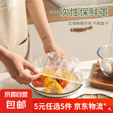 【5元5件更划算】保鲜膜套加厚一次性食品级松紧防蚊虫膜套罩 一次性食品保鲜膜套20只