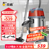 杰诺1600W大功率干湿吹三用桶式吸尘器家用商用车用办公室地毯洗车店JN603S