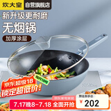炊大皇 炒锅不粘锅 易洁少油烟平底锅家用煎炒锅30cm磁炉通用谷里GL30NF