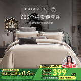 康尔馨五星级酒店床品A类60支纯棉贡缎简约四件套全棉被套浅驼色1.5米床