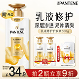 潘婷护发素修护氨基酸乳液修护500G养发洗护滋养