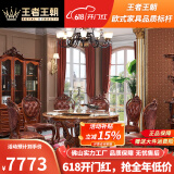 王者王朝餐桌欧式餐桌橡木实木餐桌椅组合大理石圆桌奢华美式雕花家用饭桌 【大理石面】1.3米一桌四椅
