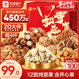 良品铺子 坚果礼盒2228g/2108g 每日坚果零食大礼包端午节送礼团购混发