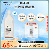 宜可诚（Ecostore）孕妇柔顺护发素350ml/瓶 无硅油保湿滋润毛躁干枯补水孕妇可用