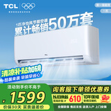 TCL 空调大1匹 新一级省电 变频冷暖 卧室空调挂机KFRd-26GW/D-STA11Bp(B1)以旧换新国家补贴