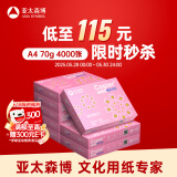 亚太森博拷贝可乐A4打印纸 70g 500张*8包 双面打印不透印 字迹清晰 复印纸 整箱4000张【专业造纸厂牌】