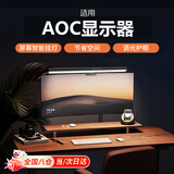 顽键侠适用AOC直面屏显示器灯电脑屏幕挂灯台灯补光灯护眼灯挂灯氛围灯壁挂灯24寸27寸32寸34寸23.8寸  【夹子款】AOC显示屏丨标准直面屏