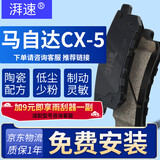 湃速刹车片前片适配马自达CX-5 2.0L 2.5L原厂汽车刹车皮前轮4片34014