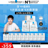 理肤泉【孙颖莎推荐】B5面膜PRO20片套装 补水保湿紧急修护生日礼物