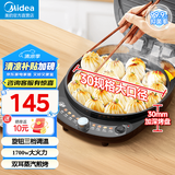 美的（Midea）国家补贴 电饼铛 家用双面加热不沾电饼档煎饼锅 可做三明治 加深加大烤盘早餐机煎烤机烙饼锅 蒸汽嫩烤 |1700W|旋转调温 JKC30T71