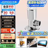 九牧（JOMOO）三角阀亮银色加厚阀体冷热通用角阀74066-461/1C-1