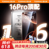 图拉斯【肖特玻璃基材】适用苹果16pro钢化膜超清iPhone 16 Pro防摔防刮超薄无尘仓全屏手机膜