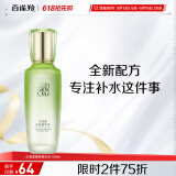 百雀羚爽肤水 草本水清漾补水保湿精华水100ml品质国货母亲节送妈妈