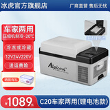 冰虎（Alpicool）车载冰箱压缩机制冷12V24V车家两用电冰箱冷冻冷藏箱货车小型冰柜 C20 车家两用 (APP+锂电池) 20升