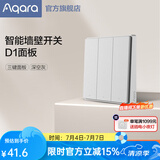Aqara绿米联创智能墙壁开关D1白色 遥控开关 已接入米家 需搭配网关 【配件】深空灰-三键面板