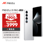 魅族（MEIZU）21 PRO AI旗舰手机 2k+臻彩屏 广域超声波指纹 5000万超稳AI影像 第三代骁龙8 16+1TB 魅族白
