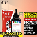 京呈适用惠普CE505A硒鼓2035 2050 2055X p2035n hp05a 400打印机 黑色碳粉1瓶 100g/瓶 黑色