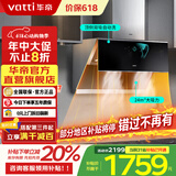 华帝（VATTI）补贴20%抽油烟机官方24大吸力挥手变频1000Pa侧吸变频自动洗 华帝机王i11142 / A7侧吸油烟机 华帝机王 142单品 | 24风量 咨询客服领优惠