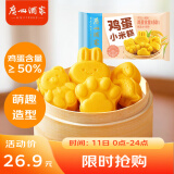 广州酒家利口福 鸡蛋小米糕200g*2袋 16个装 儿童早餐 速食即食 速冻生鲜 半成品