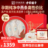 方家铺子燕窝干盏中燕条100g 高性价比溯源干燕窝礼盒 父亲节送礼父母孕妇