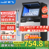 新飞（frestec）制冰机商用奶茶店小型55-400KG大型桶装水制冰器KTV吧台冰块制作机自动制冰机 【中型款】44颗-产70kg-自来水