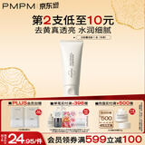 PMPM白松露洁面膏氨基酸表活洗面奶温和去油清洁100g 