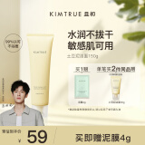 KIMTRUE且初土豆泥氨基酸洗面奶男女敏感肌温和洁面乳150g