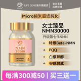 LIFE GENE生命基因NMN女士专享NMN30000粉瓶原装进口NAD+营养膳食补充剂 【1瓶单瓶装】