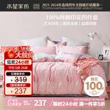 水星家纺床上四件套纯棉100%全棉夏天透气床单被套双人1.8米x2米床新倾颜倾羽家居馆
