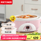 天际（TONZE） 电炖锅电炖盅煲汤锅隔水炖盅电蒸锅炖汤锅隔快炖锅 养生燕窝炖盅 1.6升丨标准款丨三胆丨粉色
