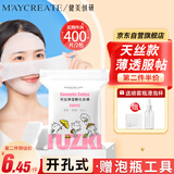 健美创研（M'AYCREATE）弹力湿敷棉200片 可拉伸化妆棉 省水卸妆敷脸专用面膜纸薄款男女
