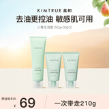 KIMTRUE且初小青瓜控油氨基酸洗面奶男女洁面清洁改善黑头210g