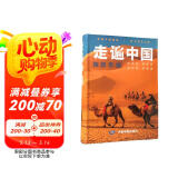 【官方正版】全新修订 走遍中国 旅游科普游遍中国自助游深度游 自驾游行程攻略规划旅行指南历史人文美食 感受山水奇景 全国交通公路网景点自助游攻略旅行线路图攻略 阅读狂欢节