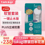 takagi淋浴花洒喷头增压一键止水美肤沐浴龙头莲蓬头原装进口除氯软管 JSB122(花洒+软管套装）