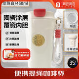 丽贝德咖啡杯不锈钢女高颜值水杯子陶瓷内胆保温杯米白色 460ML
